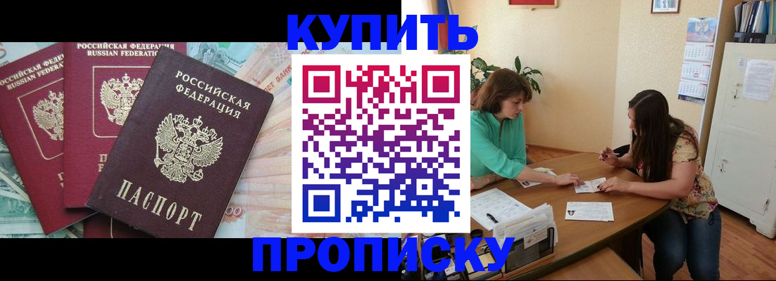 прописка законно в Красноуфимске